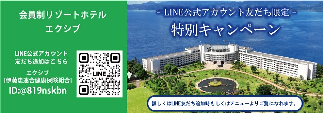 LINEがん対策推進企業アクション