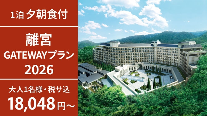 おすすめプラン